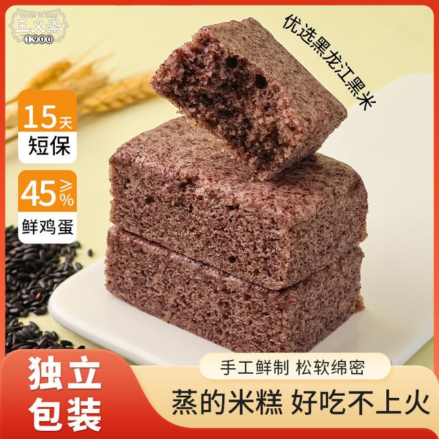 王義斋黑米糕点心零食上海特产代餐饱腹无负担早餐美味休闲好吃王