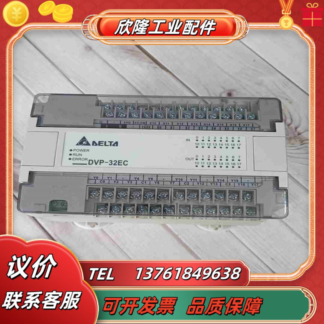 台达PLC   DVP32EC00R2  功能议价
