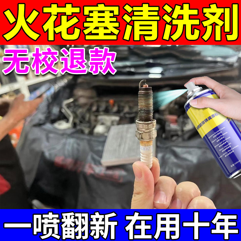 火花塞积碳清洗剂去油泥清洁浸泡型摩托车适用汽车氧传感器清洗剂