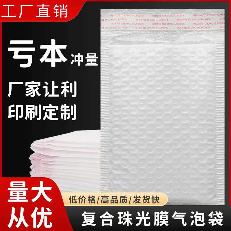 加厚复合珠光膜信封气泡袋快递防震泡沫袋服装图书打包包装袋批发