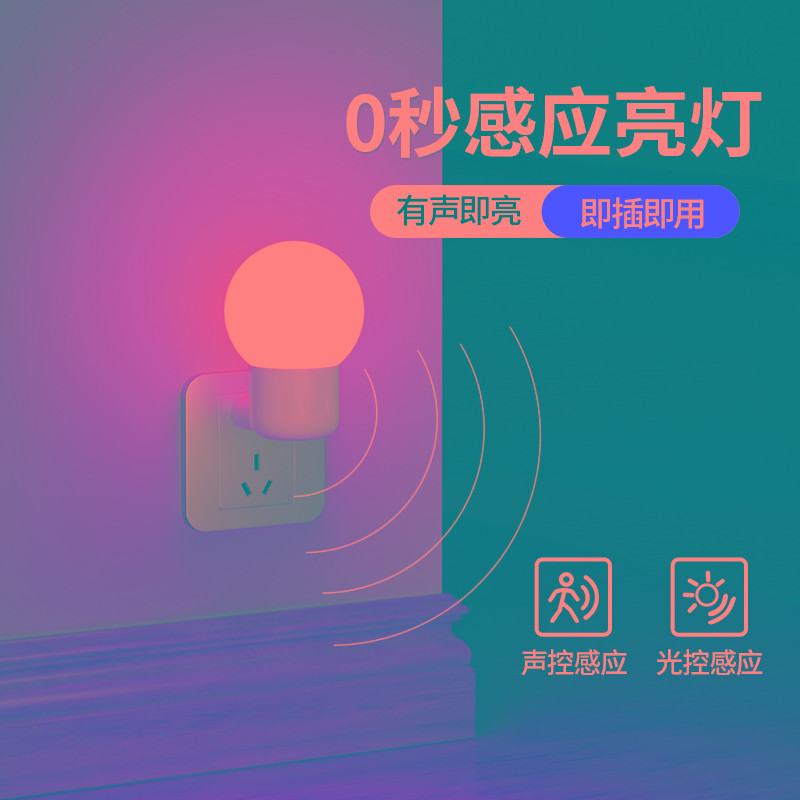 声控感应灯走廊楼道灯厕所卫生间插电新款自动光控智能插电小夜灯