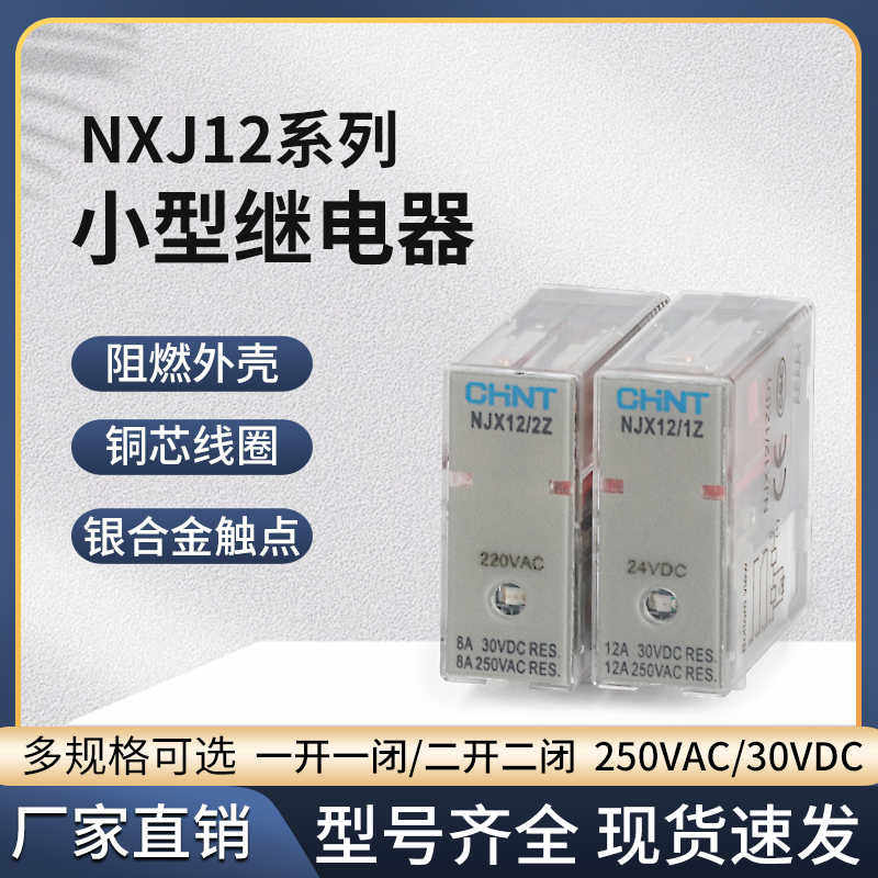 NJX12-2Z 1Z电磁中间薄型继电器DC12V小型220V8脚RJ2SCLD细脚