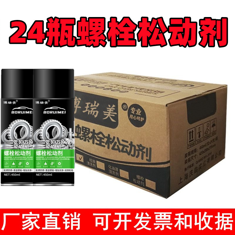 厂批24瓶除锈剂防锈润滑剂金属快速万能松锈灵车用螺栓松动剂整箱
