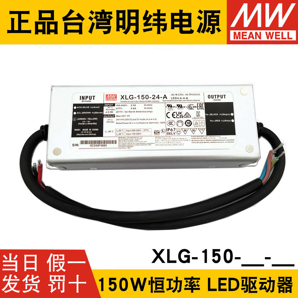 明纬恒功率电源XLG-150-12/24-A/AB L/M/H型 可调光户外防水带PFC