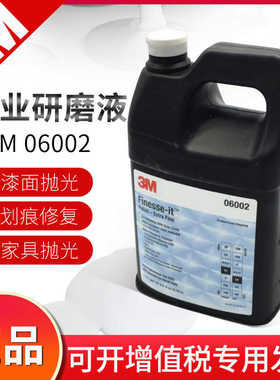 06002抛光蜡汽车细蜡82877研磨膏PN13084钢琴漆面亚克力抛光液