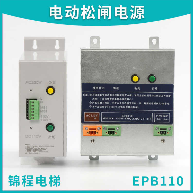 ET-EPB110-B2电梯电动松闸电源 EPS-110L EMK-EPB110V 220V SZ110