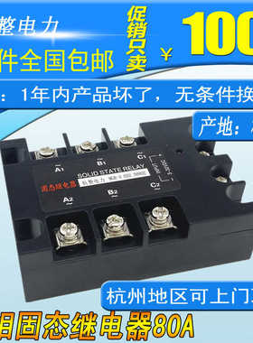 MGR-3 032 3880Z  三相固态继电器80A  JGX-3 4880Z 直流控交流