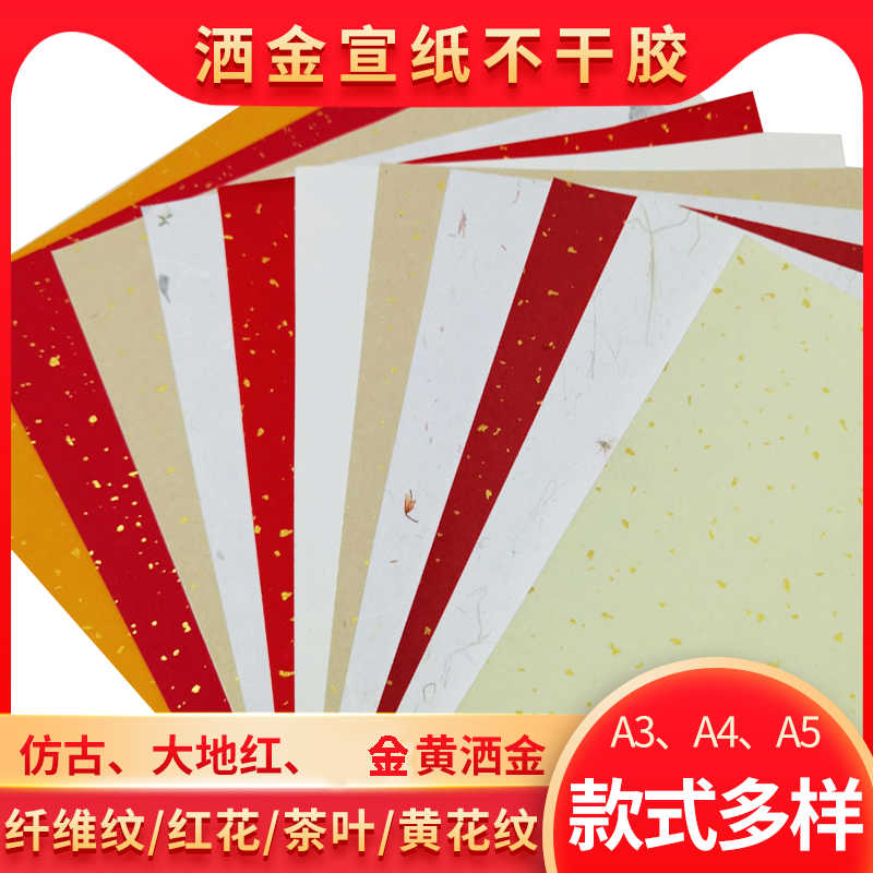 a4打印纸洒金宣纸自粘贴纸茶叶签a4不干胶背胶定制做包装酒打