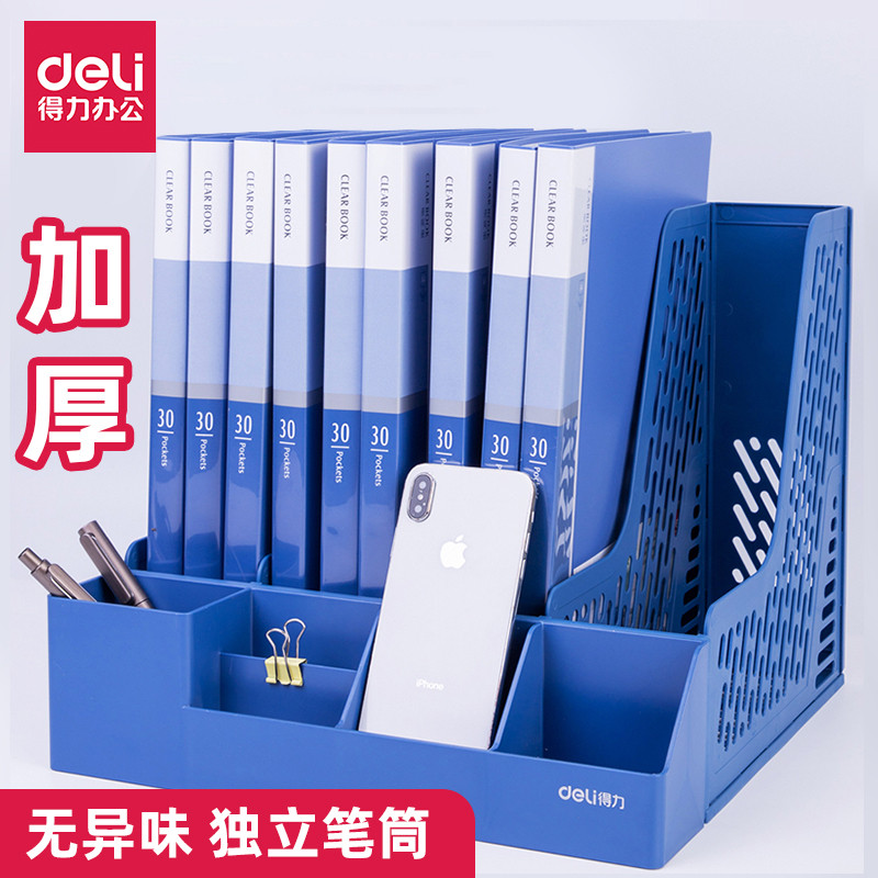 得力文件框a4文件收纳盒文件栏置物架子桌面收纳整理筐带笔筒书架