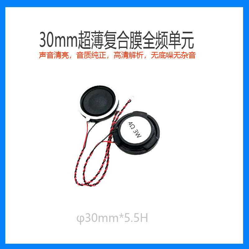 圆形30mm超薄复合膜4欧3w全频喇叭20mm2.3cm迷你微型小音响扬声器