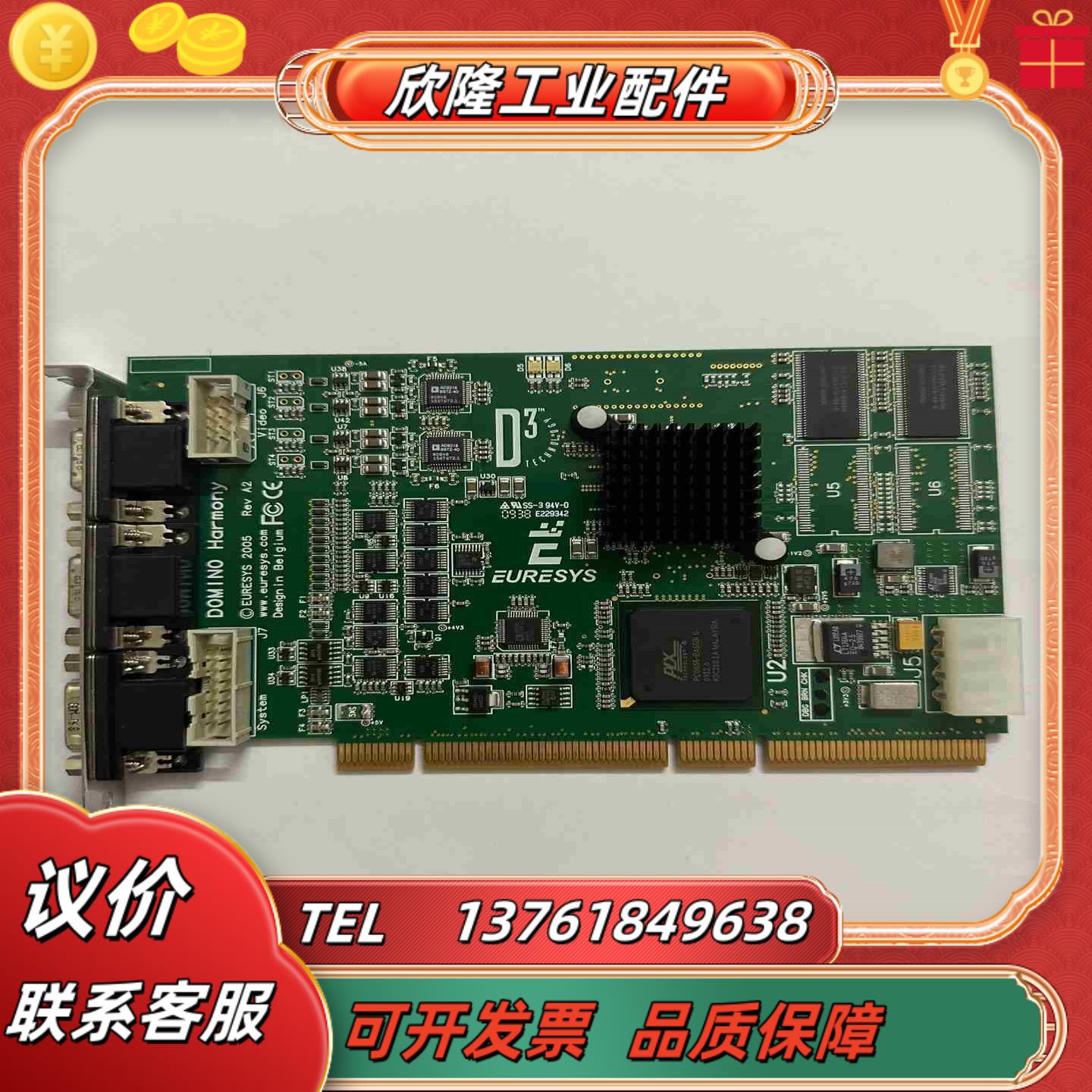 EURESYS 2005 DOMINO HARMONY  R议价