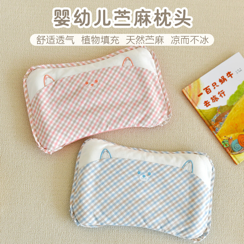 宝宝苎麻枕头0-6岁幼儿园儿童夏季透气小学生幼儿园专用午睡凉枕