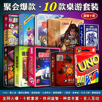 正版桌游卡牌套装三国杀狼人杀