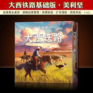 【新品】昆高大西铁路美利坚驶向北方扩展西部开拓者聚会桌游卡牌