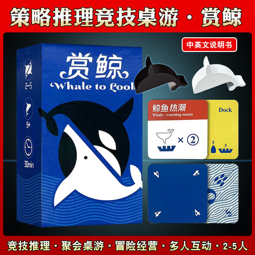 赏鲸Whaletolook多人欢乐聚会