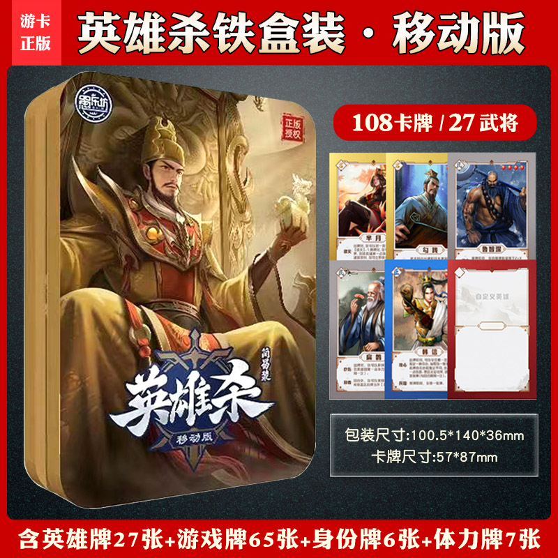 官方正版全套英雄杀盒装实体卡