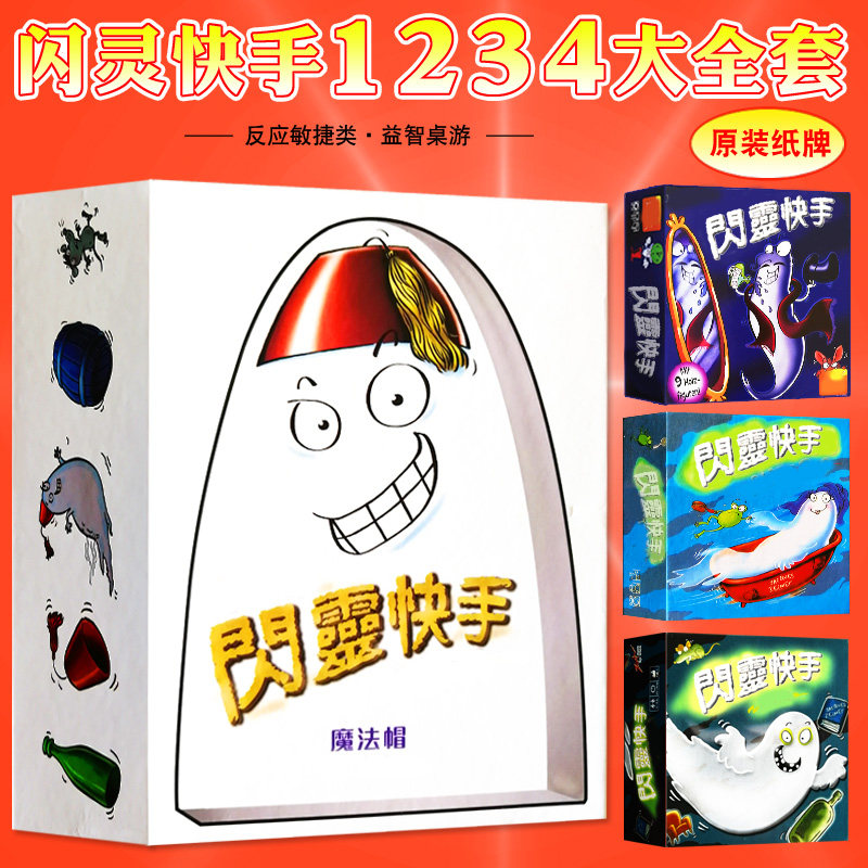 闪灵快手鬼鬼猎手1234亲子家庭动作反应魔法帽聚会德国式桌面游戏,模玩/动漫/周边/娃圈三坑/桌游,桌游卡牌,淘宝优惠券,粉丝福利购,淘宝优惠卷