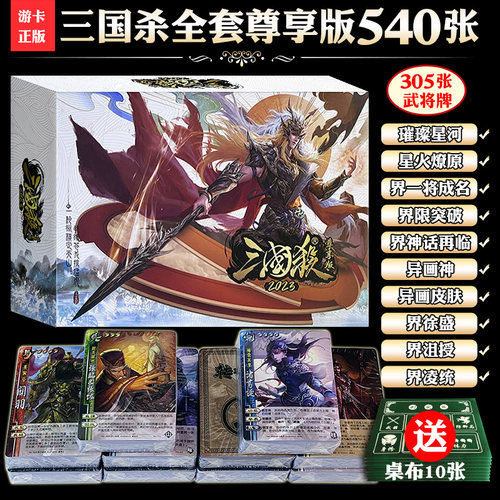 三国杀尊享版2023全新画风身份局