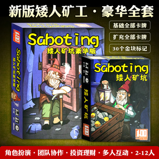 桌游矮人金矿工二人版挖矿坑12全集组团多人休闲聚会掘金卡牌游戏