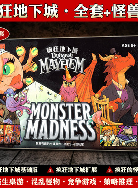 疯狂地下城桌游卡牌Dungeon Mayhem混乱怪物竞争聚会游戏中文版
