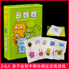 丑娃娃桌游卡牌儿童益智亲子家庭互动反应类纸牌手眼协调桌面游戏