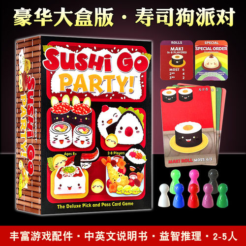 寿司狗派对版桌游儿童家庭聚会