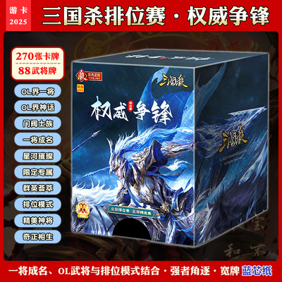 正版三国杀排位赛权威争锋神荀
