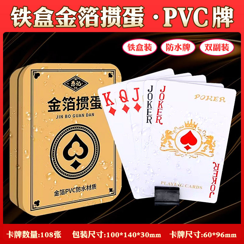 掼蛋扑克牌比赛塑料防水PVC惯蛋长牌高档耐用黑金色掼蛋休闲聚会,模玩/动漫/周边/娃圈三坑/桌游,桌游卡牌,淘宝优惠券,粉丝福利购,淘宝优惠卷
