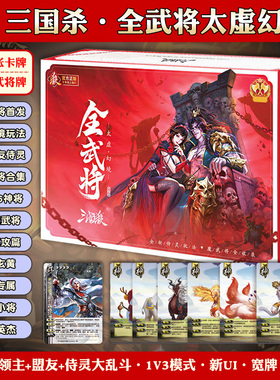 2025正版三国杀太虚幻境全武将谋攻篇武将神将大合集桌游卡牌全套