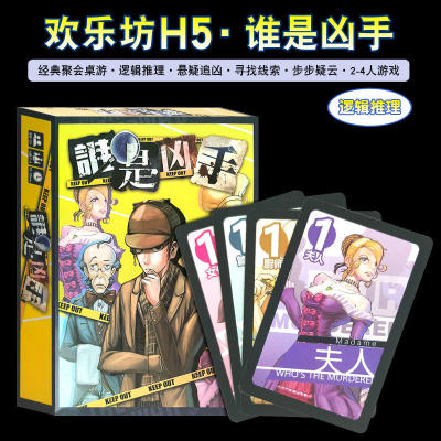 初级谁是凶手多人休闲游戏牌