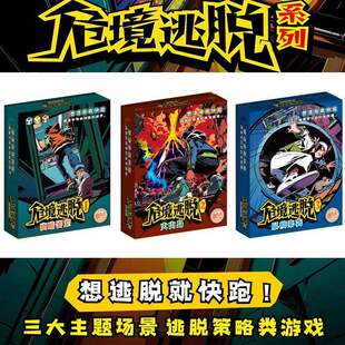 正版桌游危境逃脱幽暗密室火山岛鼠疫来袭密室逃脱沉浸推理卡游戏