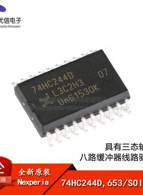 原装正品 74HC244D,653 SOIC-20 三态输出八路缓冲器/线路驱动器