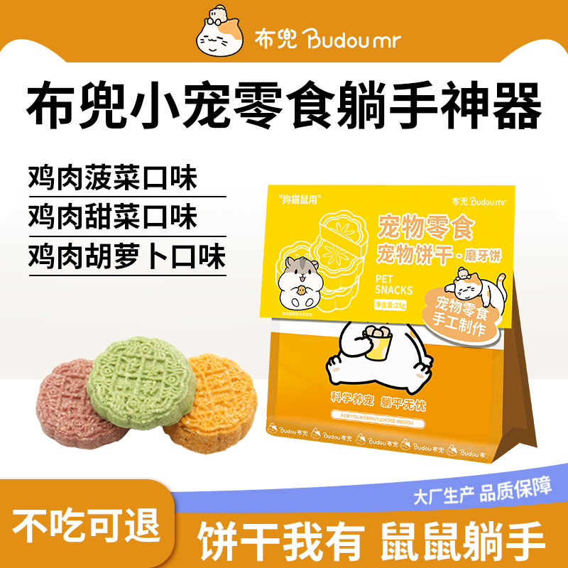 布兜仓鼠中秋月饼蜜袋鼯金丝熊花枝鼠磨牙猫咪狗零食礼包营养粮食