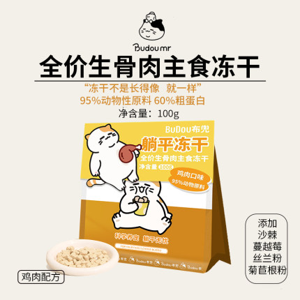 布兜躺平冻干无谷全价主食冻干生骨肉全阶段成幼猫营养猫粮高蛋白