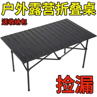 户外折叠桌子桌椅套装懒人椅子露营野餐室内摆摊烧烤自驾游便携式