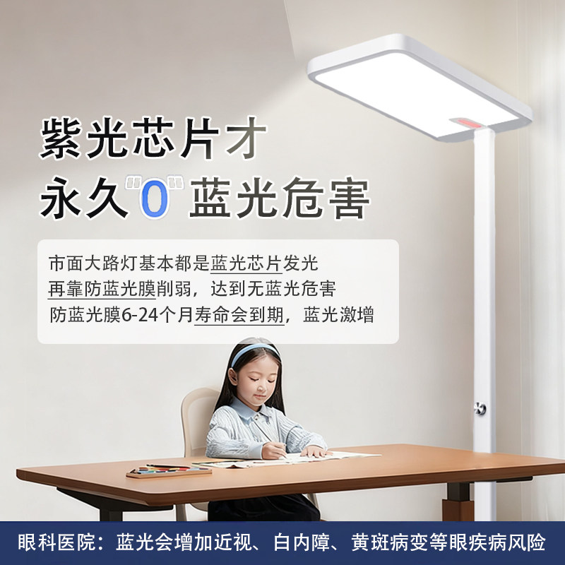 落地护眼大路灯学习专用紫光芯全光谱卧室客厅儿童立式台灯