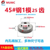 45钢小齿轮凸台齿轮1模25齿直齿轮齿条内孔681012.15.定制