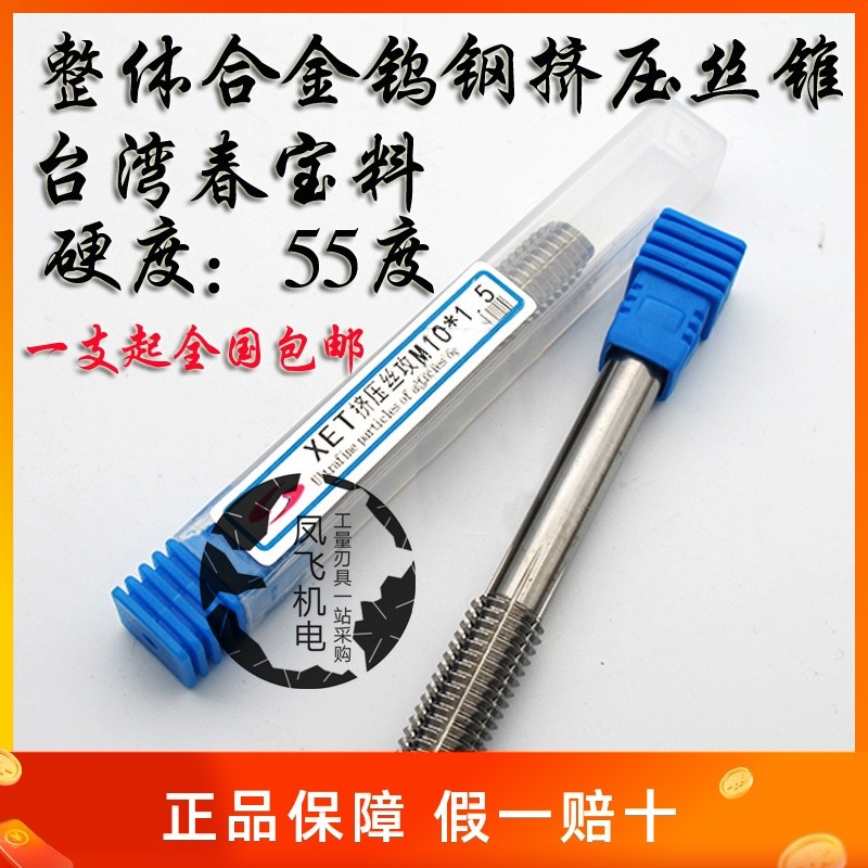 整体硬质合金钨钢挤压丝锥丝攻M2 M3 M4 M5 M6 M8 M10 M12-M16