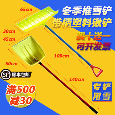 加厚推雪板 推雪板扫雪铲推雪铲 除雪锹铲破冰铲塑料铲子 雪铲
