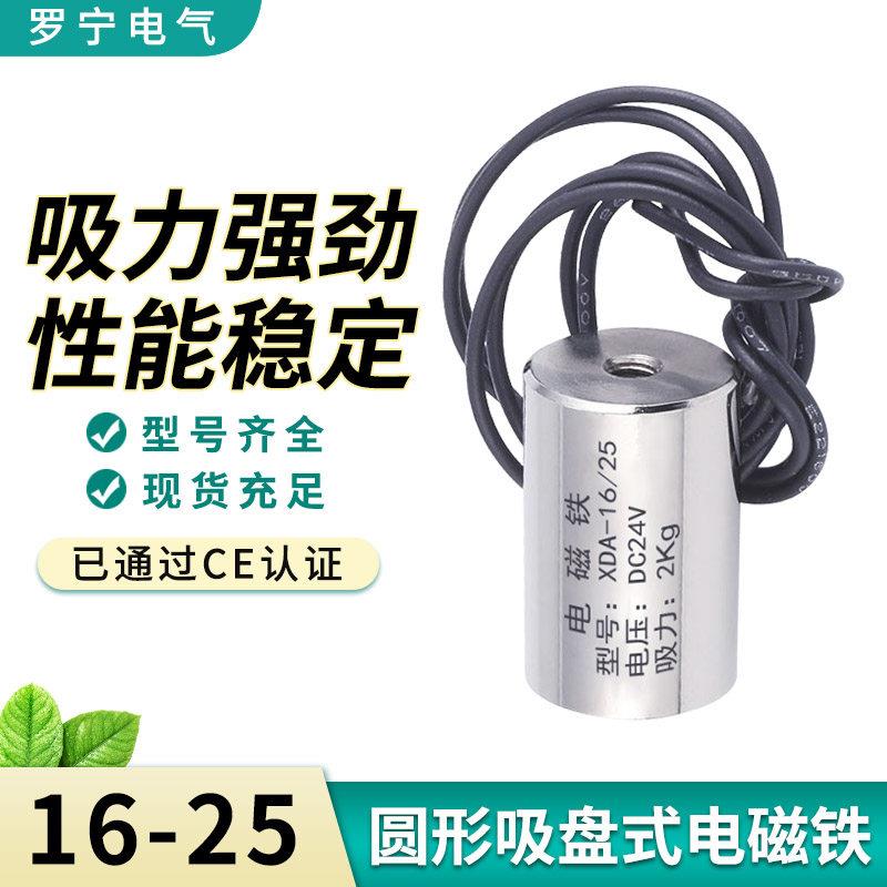 微型 防水 吸盘电磁铁16/25 吸力2公斤 电压12v 24v长时间通电