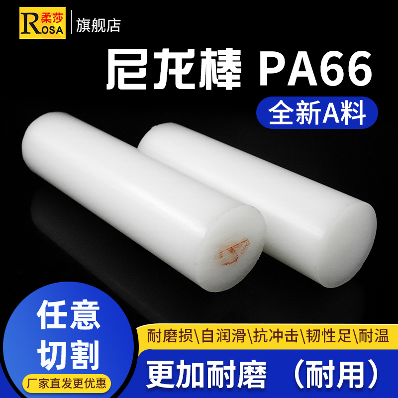 尼龙棒 纯料尼龙棒 PA66 1010  纯A级料30mm/40/50/60-100纯白色