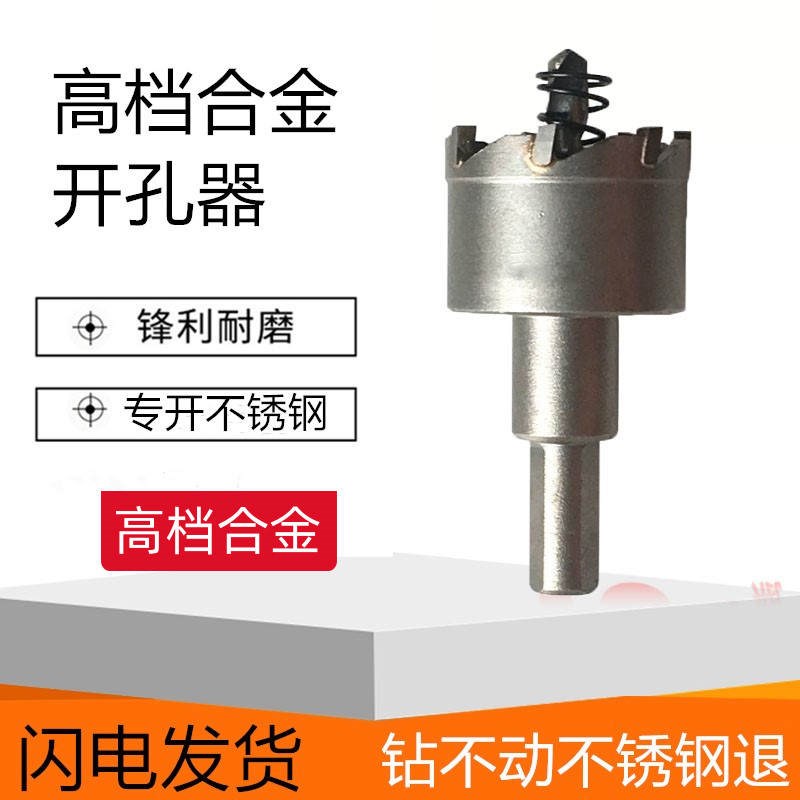 。红岛不锈钢开孔器加长型合金扩孔器金属铝模铁板铝合金开孔钻打