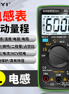 众仪ZT-102L自动量程电感60H万用电表高精度防烧万能表电容温度NC