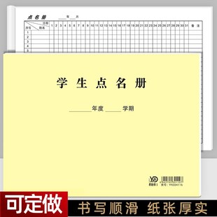 A4学生点名册学校幼儿园教师用考勤表签到本学员培训班舞蹈点名簿