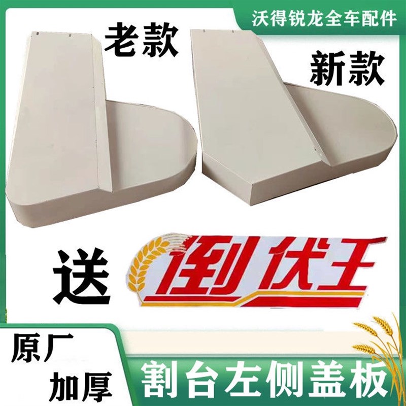 沃得锐龙收割机护罩割台左盖板皮带罩壳升级版尊享版倒伏王配件