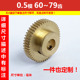 63到74 79齿小模数精密微型 0.5模凸台铜齿轮60