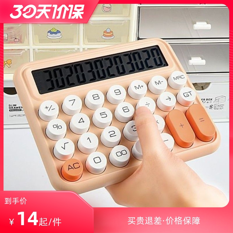 柔性彩色计算器机械大键盘高颜值女孩办公财务专用12位按键计算器