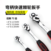套筒棘轮扳手自动双向1 2大中小飞五金汽修工具伸缩飞扳快速板手