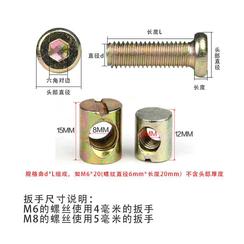 M6M8家具螺丝螺母套装婴儿童床连接配件实木床橱柜斜平圆头内六角