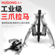 虎工三爪拉马多功能两爪轴承取出器拆卸工具拉拔器二爪拉玛拔轮器